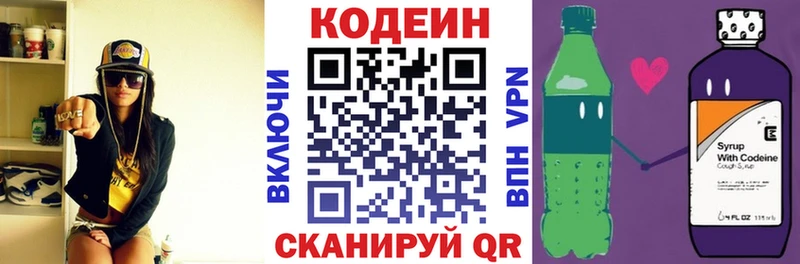Кодеиновый сироп Lean Purple Drank  MEGA вход  Краснозаводск 